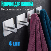 Крючок для ванной, 4 шт