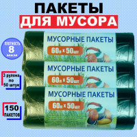 Мусорные пакеты "МАНДАРИНКА" ПНД, 60 л по 50 шт, 3 рулона, чёрные