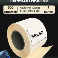 Термоэтикетки 58х60мм (500 шт/рул.) самоклеящиеся в рулоне, 40мм полноразмерная втулка