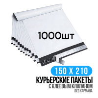 Курьерский пакет 150х210 +40, 1000 шт, пакет курьеский с клеевым клапаном