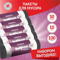 Мешки для мусора GRIFON 50 л, 10мкм, 100 шт