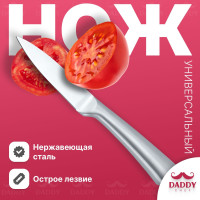 Нож кухонный для чистки / для овощей / для фруктов