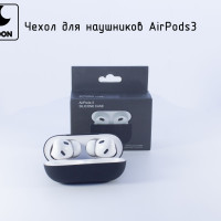 Силиконовый чехол для AirPods 3