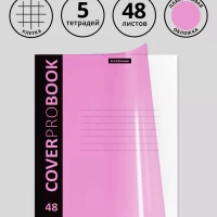 Тетрадь с пластиковой обложкой CoverProBook 48 л, клетка