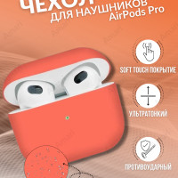  Чехол для наушников Apple AirPods Pro, Силиконовый чехол для беспроводных наушников Айрподс про