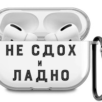 Силиконовый прозрачный чехол для наушников AirPods Pro (на АирПодс Про) с 3D принтом "Survivor"