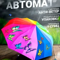 Зонт автомат антиветер