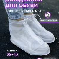 Чехлы на обувь водонепроницаемые