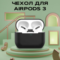 Cиликоновый чехол для наушников Airpods 3 / Кейс на аирподс 3, черный