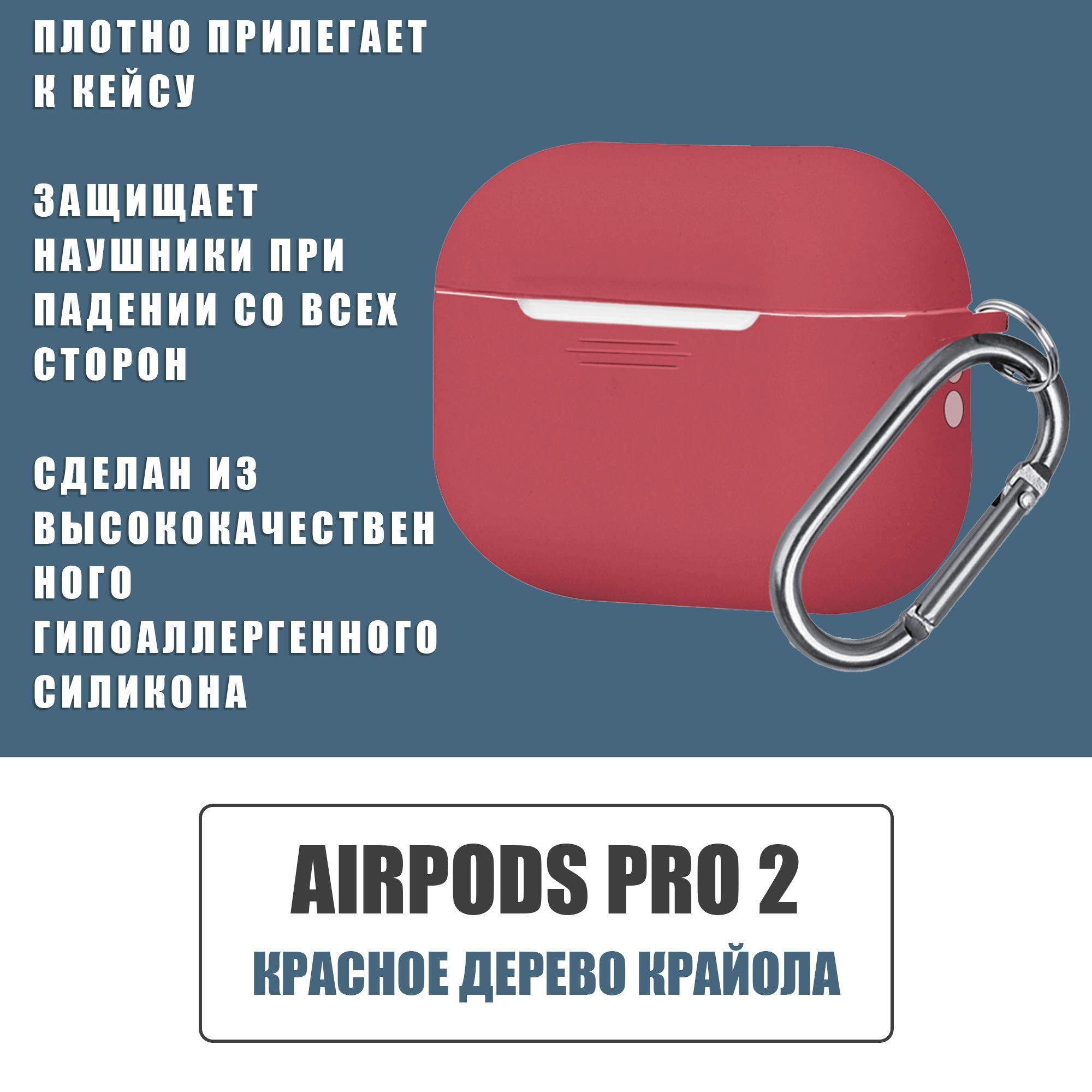 Силиконовый чехол для наушников AirPods Pro 2 с карабином / Аирподс про 2 /