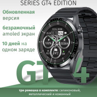 Умные часы GT4 Series Edition, 3 ремешка, 46mm, чeрный.