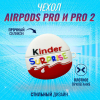 Чехол для AirPods Pro и AirPods Pro 2 (2022) (Kinder)