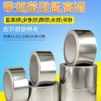 加厚铝箔胶带耐温油烟机热水器防漏水管厨房管道补锅排烟补漏贴