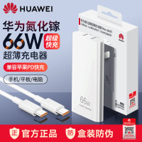 華為66W氮化鎵充電器原裝正品超級快充GAN超薄旅行卡片全能充可攜式手機平板matebook筆記型電腦充電線插頭