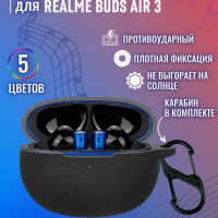 Чехол для наушников REALME Buds Air 3 силиконовый с карабином, черный