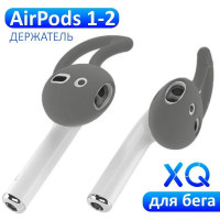 XQ, Амбушюры для наушников airpods 1-2 / Держатель наушников во время бега (с заушенной) / Серый