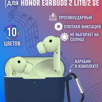 Чехол для наушников HONOR Earbuds 2 Lite, Earbuds 2 SE силиконовый с карабином, синий