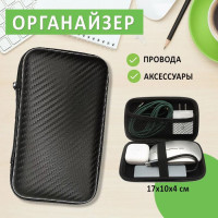 Чехол для наушников вместительный / Органайзер для гарнитуры, для AirPods, на молнии, 17х10х4 см