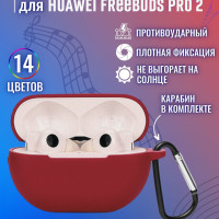 чехол для беспроводных наушников HUAWEI FreeBuds Pro 2 силиконовый с карабином