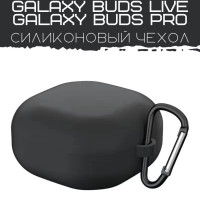 чехол на SAMSUNG Galaxy Buds 2, Live, Pro силиконовый с карабином