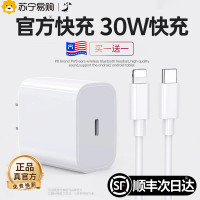 【順豐】【官方正品】【15新款30W快充】適用蘋果14iphone13充電器頭PDprom數據線12插頭手機ipad11套裝2025