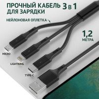 Кабель для зарядки телефонов TYPE-C, MICRO-USB, Lightning универсальный шнур