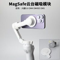 手機magsafe磁吸模塊適用於大疆DJI OM4 4SE 5 6手持雲臺穩配件