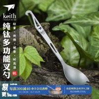 Keith鎧斯鈦勺子純鈦餐勺多功能帶開瓶器叉勺直柄勺可攜式餐具湯匙