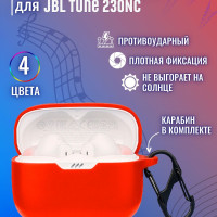 Чехол Bingo Silicone для JBL Tune T230NC