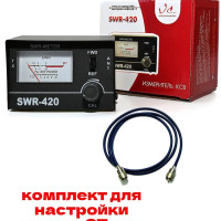Комплект для настройки антенн 27 МГц (КСВ-метр VECTORCOM SWR-420 + кабель PL-PL 0.5 м)