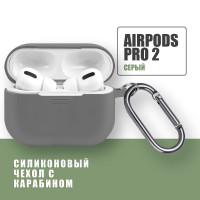 Силиконовый чехол для наушников AirPods Pro 2 с карабином / Аирподс про 2 / Серый