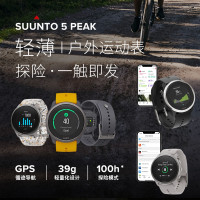 頌拓SUUNTO 5 Peak運動戶外跑步遊泳登山GPS北鬥導航心率專業手錶