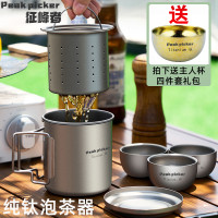 徵峯者戶外純鈦茶具露營茶壺水杯泡茶器鈦合金快客杯旅行茶具套組