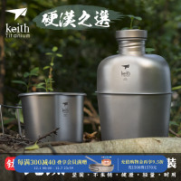 Keith鎧斯純鈦水壺可燒水 大容量輕便攜兩用戶外煮杯單兵飯盒