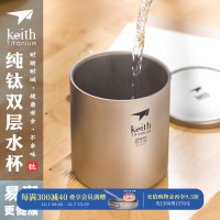 Keith鎧斯鈦茶杯雙層防燙水杯隔熱杯戶外家居辦公咖啡杯純鈦茶杯