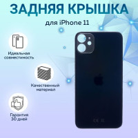 Задняя крышка iPhone 11, чёрный