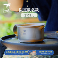 【keith鎧斯x東山一個廬】聯名款戶外純鈦餐具鈦杯限量圖案定製款