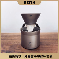 keith鎧斯純鈦咖啡杯家用戶外露營手衝式煮茶壺滴漏式過濾網濾杯