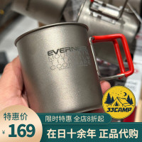 現貨日本製EVERNEW愛玩牛鈦杯戶外露營輕量摺疊飲水裝備290ml/380