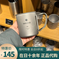 現貨 日本製雪峯SnowPeak鈦杯 450ml 300ml 220ml戶外露營杯MG143