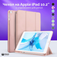 Чехол на планшет Apple iPad 10.2 для моделей Айпад 7 2019 ; 8 2020 ; 9 2021 Розовый чехол на айпад 10,2