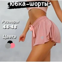 Юбка спортивная теннисная с шортами