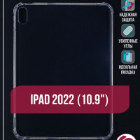 Чехол для iPad 2022 10.9" (A2757/A2777) прозрачный, с усиленными углами, противоударный / Айпад 10.9 2022 А2757 А2777