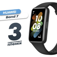 Гидрогелевая защитная пленка для смарт-часов HUAWEI Band 7 (3 штуки) / Глянцевая противоударная плёнка на Хуавей Банд 7 / Бронированная самовосстанавливающаяся оболочка