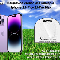 Защитное стекло для камеры iPhone 14 Pro/iPhone 14Pro Max