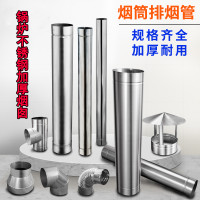 壁炉烟囱排烟管加厚不锈钢烟囱农村柴火土灶家用壁炉锅炉排气排烟