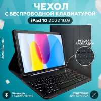 Чехол с клавиатурой для Apple iPad 10 10.9 2022 - A2757, A2777, Беспроводная, русская гравировка, цвет: черный