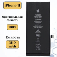 Аккумулятор для iPhone 11, клейкая лента уже на АКБ/ аккумулятор для айфона 11 / батарея для айфона 11