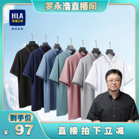 【羅永浩專享】HLA/海瀾之家輕商務爸爸短袖POLO衫23春夏新