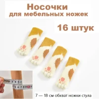 Носочки для мебели